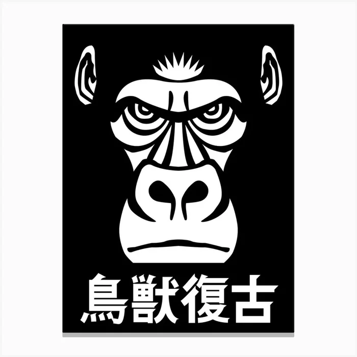 Revive Gorilla Jpn Ver Canvas Print by Asobōze